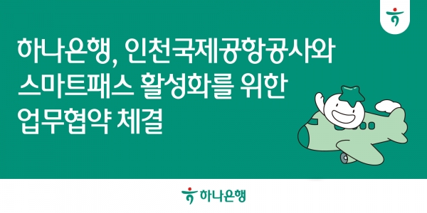 (사진=하나은행)