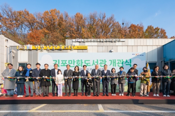 지난 21일 김포시에서 열린 김포만화작은도서관 개관식에서 김병수 김포시장(왼쪽 아홉번째), 김수연 (사)작은도서관만드는사람들 대표(왼쪽 열번째), 김은덕 KB국민은행 강서지역그룹 대표(왼쪽 여덟번째)가 기념촬영을 하고 있다.(사진=KB국민은행)