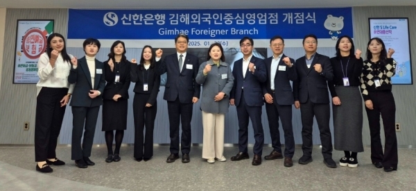 경상남도 김해시 서상동에서 진행된 ‘김해 외국인중심 영업점’ 개점식에서 양군길 신한은행 영업추진3그룹 부행장(왼쪽 다섯번째)과 관계자들이 기념촬영하는 모습.(사진=신한은행)