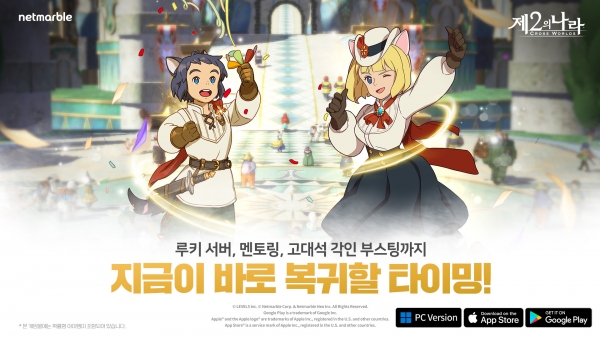 넷마블 제2의 나라, ‘루키 서버’ 도입 등 업데이트 진행.(사진=넷마블)